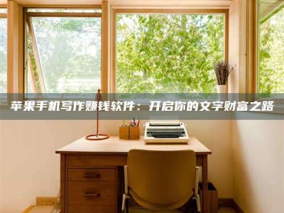 西宁2024年全国金投美亚招募中心详解，避免踩坑指南！