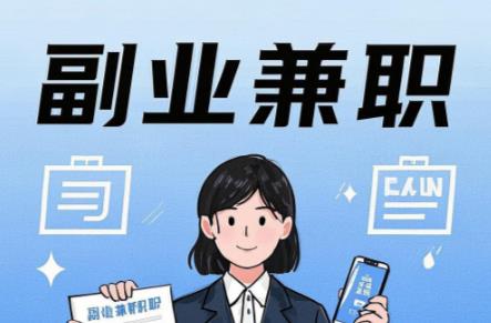 西宁在手机上可以做哪些副业赚钱？ 第1张