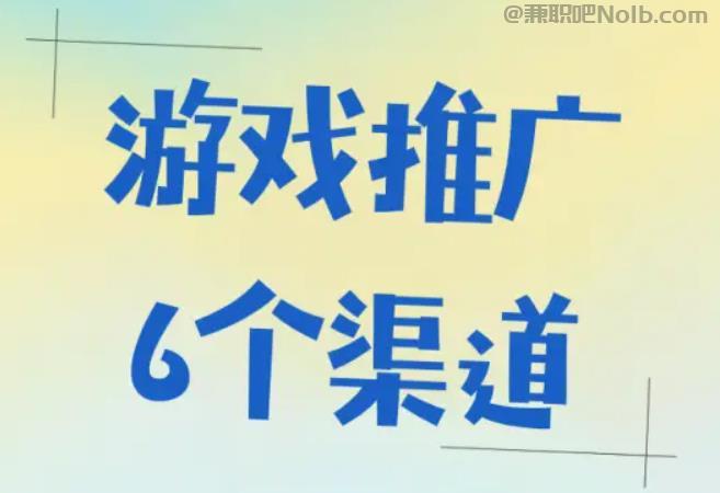 西宁游戏推广赚佣金的平台有哪些 第1张