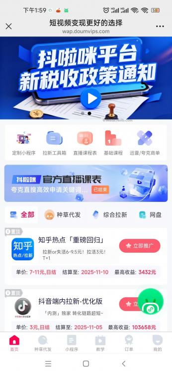 西宁抖啦咪是什么平台-一个专注短视频流量变现的平台！ 第4张