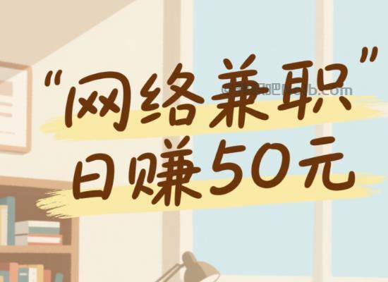 西宁线上居家工作适合找哪些兼职 第1张