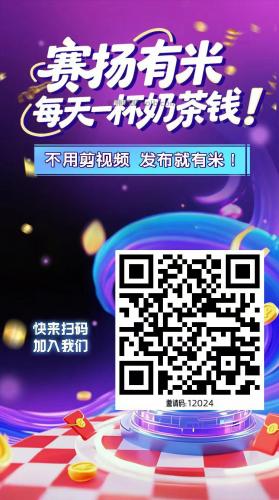 西宁【赛扬有米】宝妈学生居家线上视频代发兼职平台，0撸赚米项目 第4张